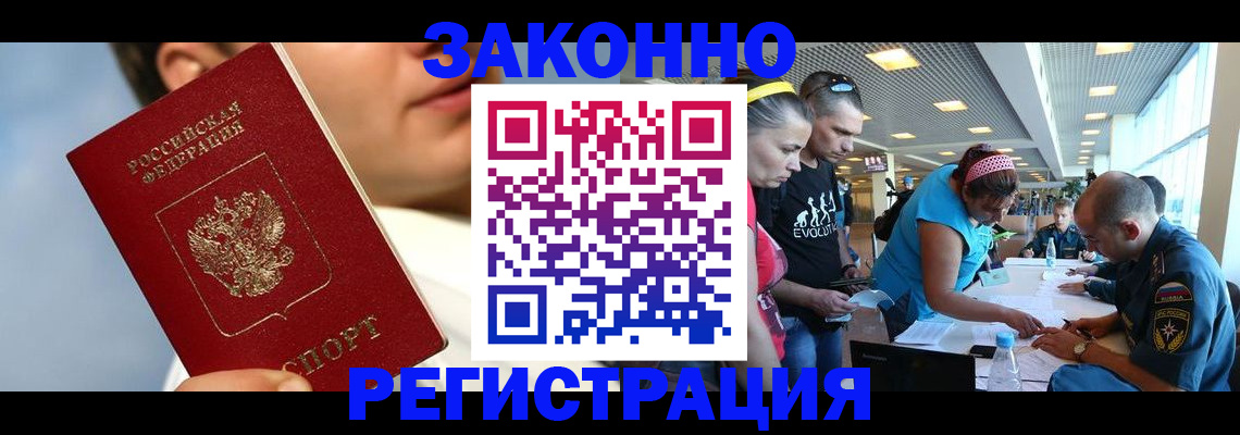 временная прописка в Тынде
