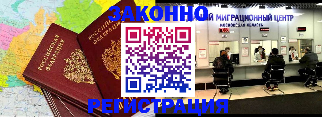 временная регистрация для школы в Тынде