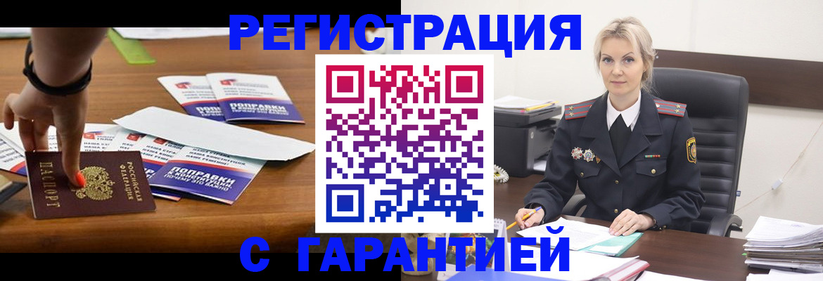 прописка от собственника в Тынде