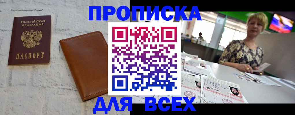 где прописаться в Тынде