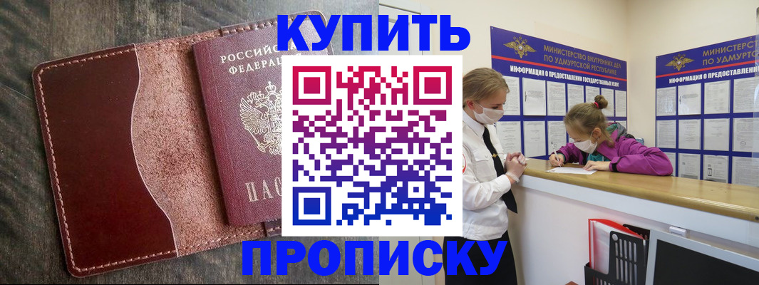 временная регистрация купить в Тынде
