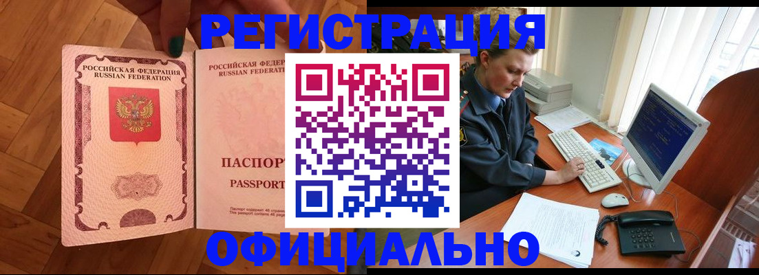 прописка для военкомата в Тынде