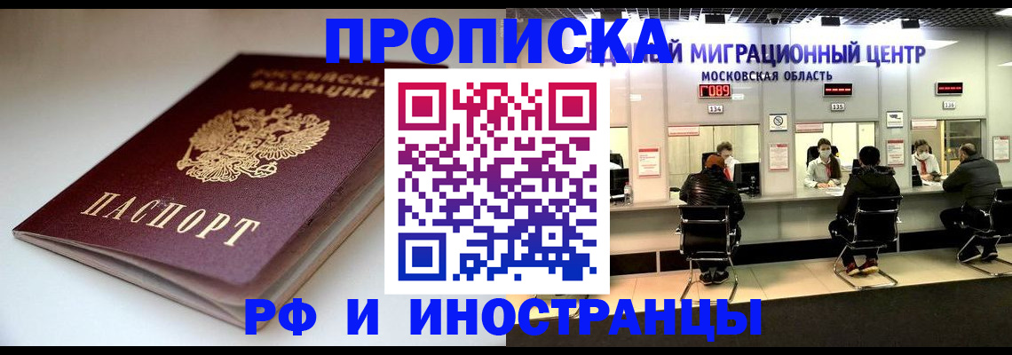 временная регистрация для всех в Тынде