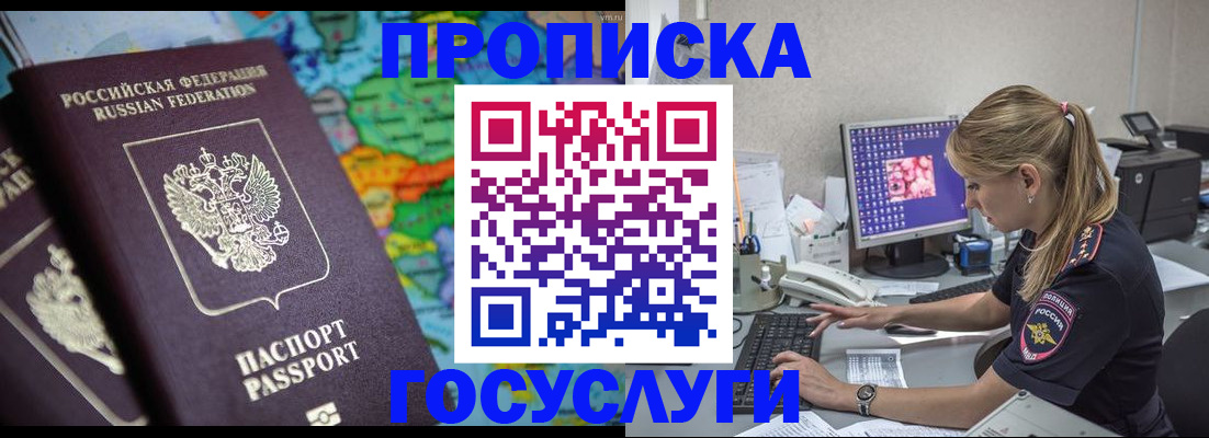 временная регистрация собственник в Тынде
